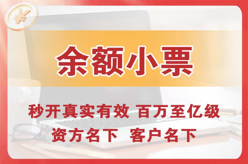 嘉峪关余额小票